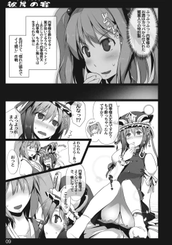 Page 8 of Higan no Utage