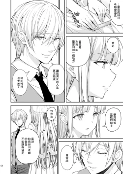 Page 65 of 淫溺の令嬢8〜最終巻〜