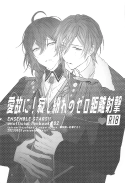 Page 2 of Ai Yue ni! Sabishi Magire no Zero Kyori Shageki