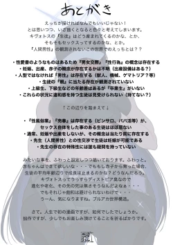 Page 43 of Kivotos  Sexology I