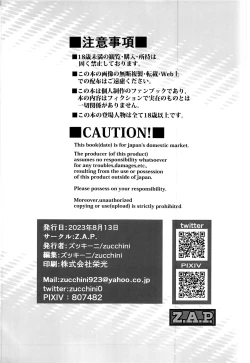 Page 23 of Kare ga Iru kara....