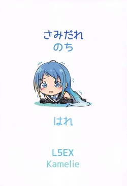 Page 27 of Samidare Nochi Hare