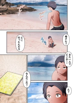 Page 40 of 無人島でただひたすら母さんとヤるボテ腹編