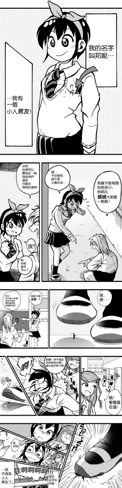 Page 2 of 【United Giants】Half Inch High 连载中（giantess）