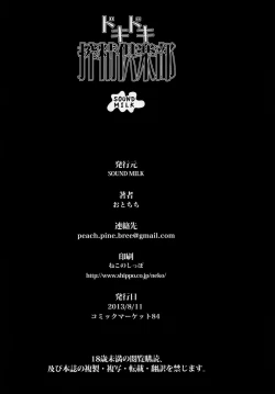 Page 22 of Dokidoki Sakusei Club