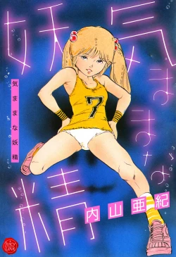 Page 1 of Kimamana Yousei