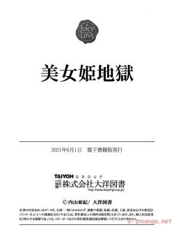 Page 205 of Bijo Hime Jigoku