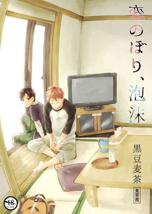 Download Koi Nobori, Utakata