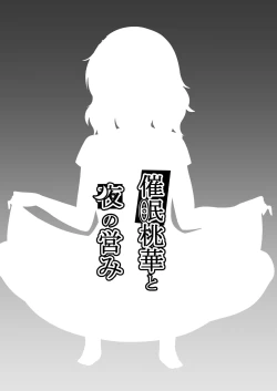 Page 12 of Saimin Momoka to Yoru no Itonami