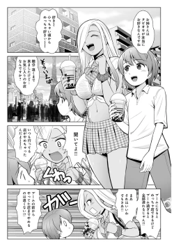 Page 3 of Honto wa Yasashii Kuro Gal no Onee-san 03