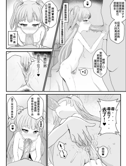 Page 3 of Rika to Saimin