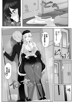 Page 18 of Kimi ni Sasageru Highend | 献给你的无上之宝