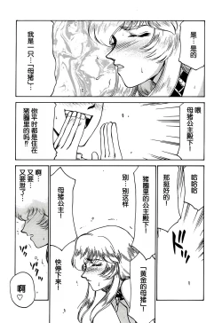 Page 45 of Nise DRAGON BLOOD! 6