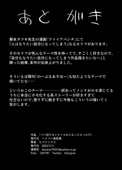 Page 19 of Papa Katsu de Onnanoko ♂ ni Natchatta?!