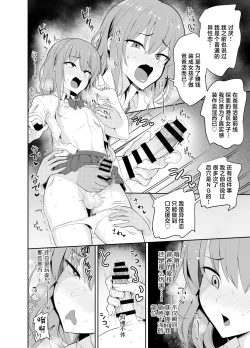 Page 6 of Papa Katsu de Onnanoko ♂ ni Natchatta?!