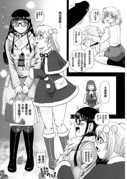 Page 20 of Futanari H de Hajimaru Koi, Aru to Omoimasu 3