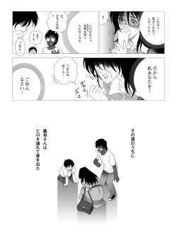 Page 25 of Kinmitsu ~ Kan