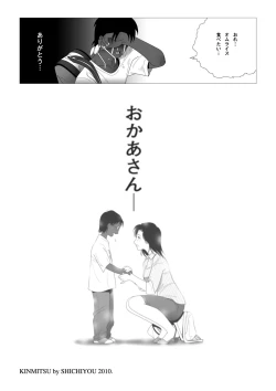 Page 33 of Kinmitsu ~ Kan