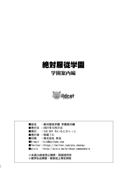 Page 38 of Zettai Fukujuu Gakuen Gakuen Annai Hen