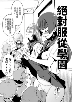 Page 4 of Zettai Fukujuu Gakuen Gakuen Annai Hen
