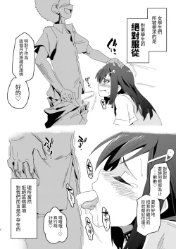 Page 6 of Zettai Fukujuu Gakuen Gakuen Annai Hen