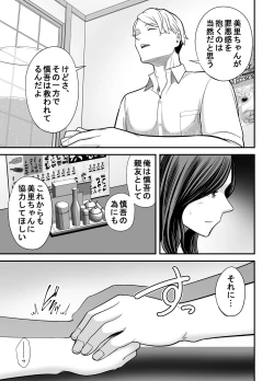 Page 16 of Seisozuma Netorase... 3