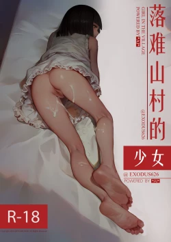 Page 1 of 落难山村的少女 Girl In The Village
