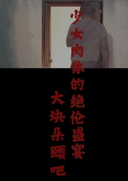 Page 8 of 落难山村的少女 Girl In The Village