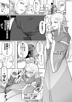 Page 14 of Warui Erufu ♂ o mahou de shīmēru ni shite kaishin sa seru hanashi