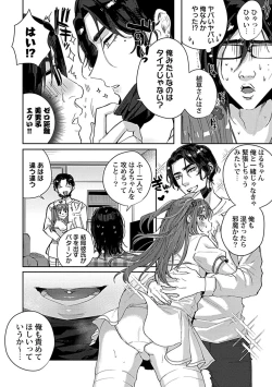 Page 106 of Caste Joui no Kakure Bitch ni InCha na Ore no Josou Shumiga Baremashita