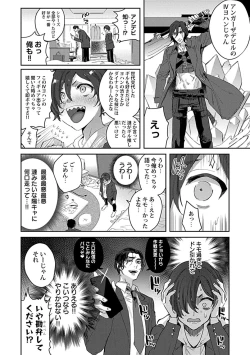 Page 76 of Caste Joui no Kakure Bitch ni InCha na Ore no Josou Shumiga Baremashita