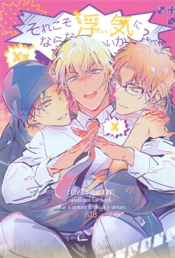 Page 1 of Sorekoso Uwaki ni Naranai ka?