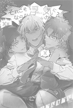 Page 7 of Sorekoso Uwaki ni Naranai ka?