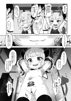 Page 22 of ロリババア専門アンソロジー 千代娘 巻の参