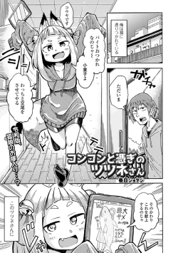 Page 67 of ロリババア専門アンソロジー 千代娘 巻の参