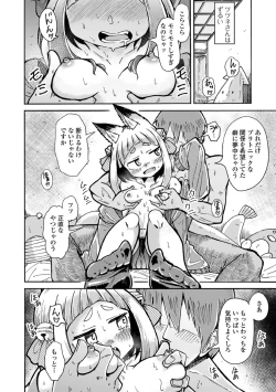 Page 70 of ロリババア専門アンソロジー 千代娘 巻の参