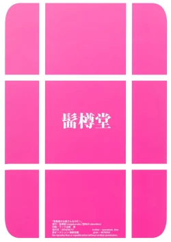 Page 18 of Yukikazesan nano da!