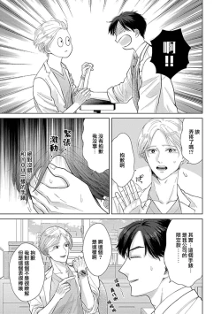 Page 15 of Suki Janai kedo Daite kure Ch. 12