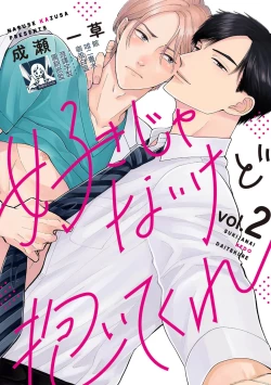 Page 28 of Suki Janai kedo Daite kure Ch. 12