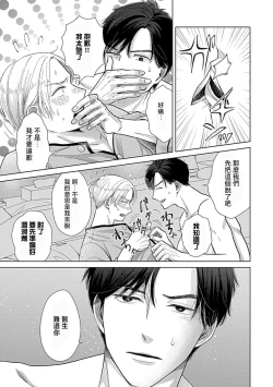 Page 34 of Suki Janai kedo Daite kure Ch. 12