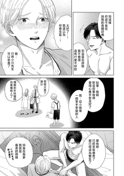 Page 38 of Suki Janai kedo Daite kure Ch. 12