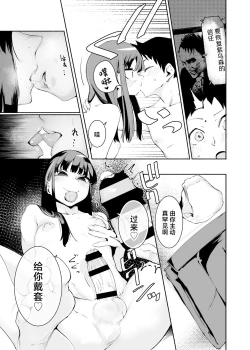 Page 19 of Tenkousei-kun