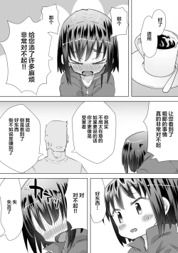 Page 14 of Gaman Dekizu ni Tanin no Ie no Niwa de Oshikko Shitara Oji-san ni Mirarete Mezameta Hanashi | 在别人家的院子里忍不住尿了出来被大叔发现后不为人知的事情