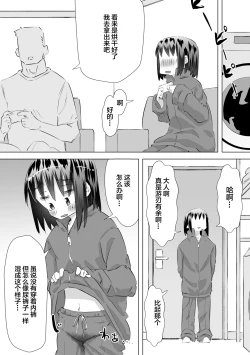 Page 15 of Gaman Dekizu ni Tanin no Ie no Niwa de Oshikko Shitara Oji-san ni Mirarete Mezameta Hanashi | 在别人家的院子里忍不住尿了出来被大叔发现后不为人知的事情