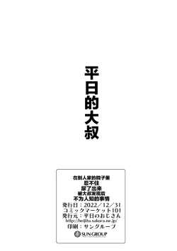 Page 22 of Gaman Dekizu ni Tanin no Ie no Niwa de Oshikko Shitara Oji-san ni Mirarete Mezameta Hanashi | 在别人家的院子里忍不住尿了出来被大叔发现后不为人知的事情