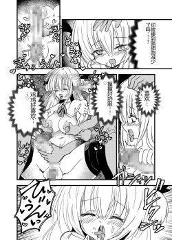 Page 11 of Shoujoka Tanetsuke Panic TS