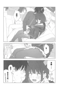 Page 10 of Sensei, Doushite Watashi nano...?| 老师，为什么是我呢…？
