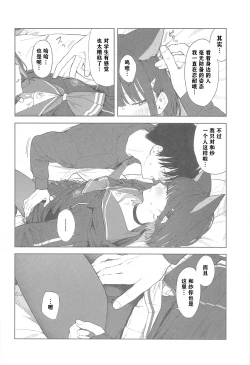 Page 16 of Sensei, Doushite Watashi nano...?| 老师，为什么是我呢…？