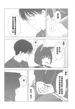 Page 6 of Sensei, Doushite Watashi nano...?| 老师，为什么是我呢…？