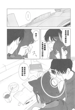 Page 7 of Sensei, Doushite Watashi nano...?| 老师，为什么是我呢…？